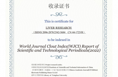 《Liver Research》WJCI收錄證書（2022）